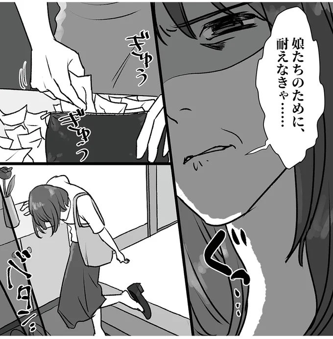 娘たちのために、耐えなきゃ…
