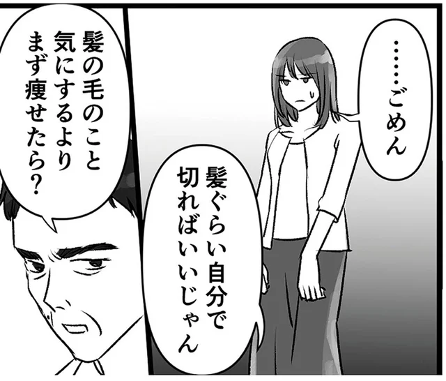 美容室で髪を切ったら、モラハラ夫から腹立たしいひとこと／このエロ裏アカ、パパだよ（3）