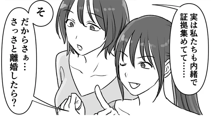 さっさと離婚したら?