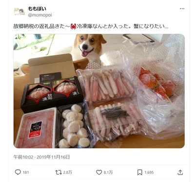 返礼品のカニ！！ ▶よーく見てみると…（⇒次へ）