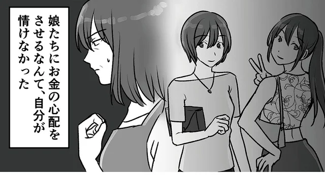 夫の愚行に呆れた妻は離婚を決意。気がかりは娘たちの学費だけ…／このエロ裏アカ、パパだよ（5）