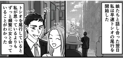 尾行を開始した