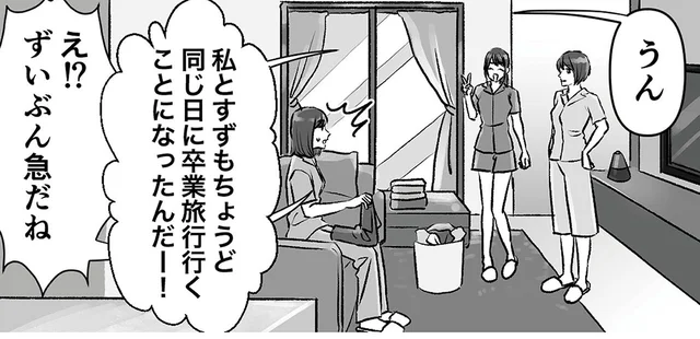 何も知らないのは私だけ…。夫の不倫旅行を知る娘たちの極秘計画／このエロ裏アカ、パパだよ（9）