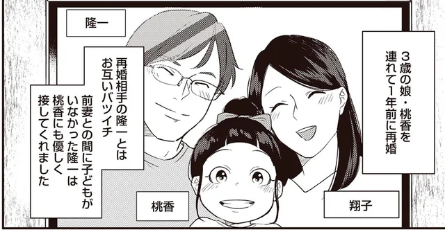 バツイチ同士で再婚し2人目が誕生。家族4人の幸せな生活が始まる…はずだった／産後10日でホームレス（1）