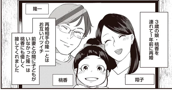 お互いバツイチ