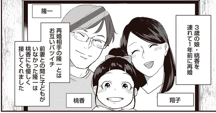 バツイチ同士で再婚し2人目が誕生。家族4人の幸せな生活が始まる…はずだった／産後10日でホームレス（1）