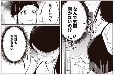 なんで玄関開かないの！？