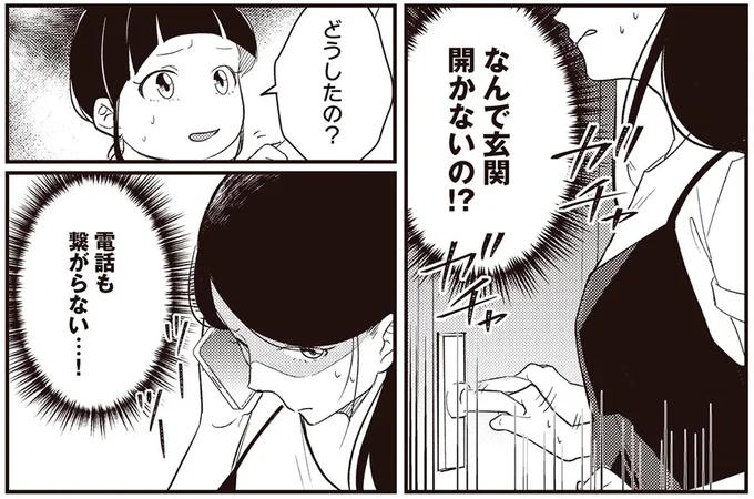 なんで玄関開かないの!?