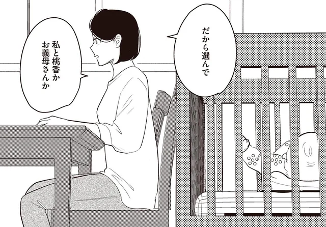 「私たちか、お義母さんか」どちらを選ぶか詰め寄ると、元夫が選んだのは…／産後10日でホームレス（6）
