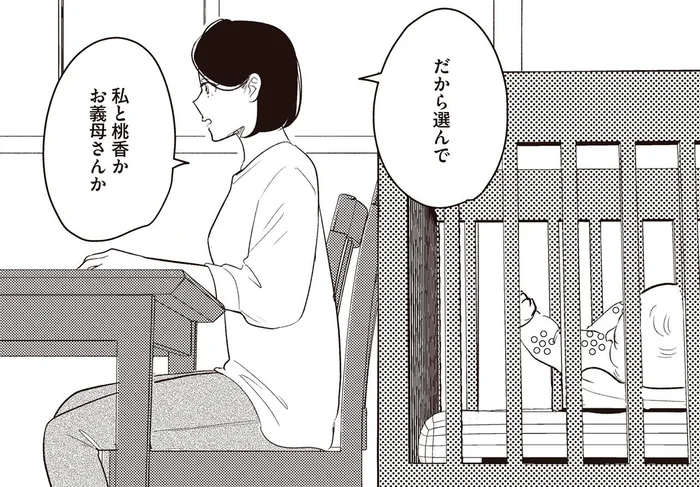 「私たちか、お義母さんか」どちらを選ぶか詰め寄ると、元夫が選んだのは…／産後10日でホームレス（6）