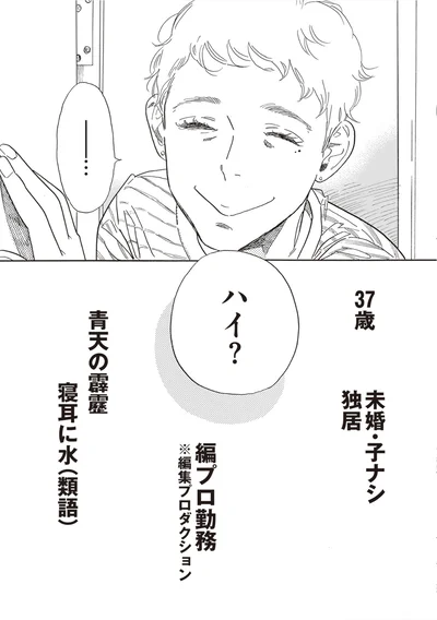 ハイ？