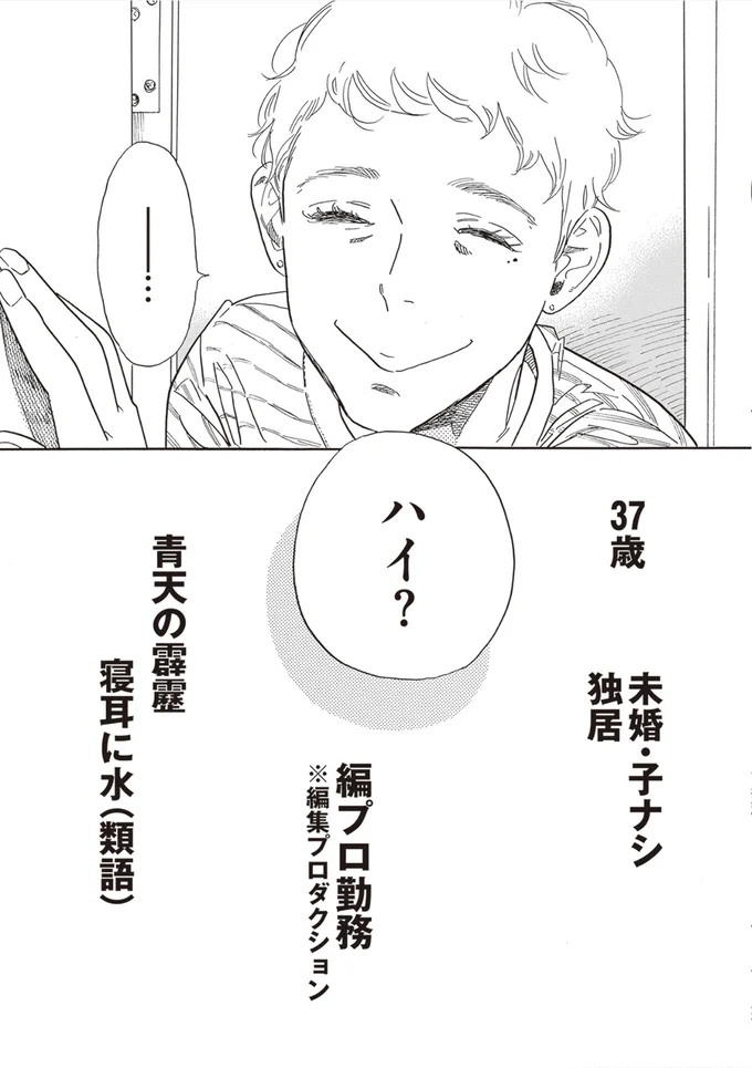 ハイ？