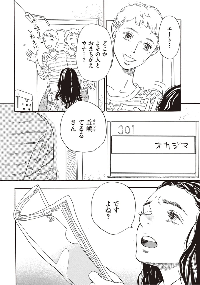 おまちがえカナ…？
