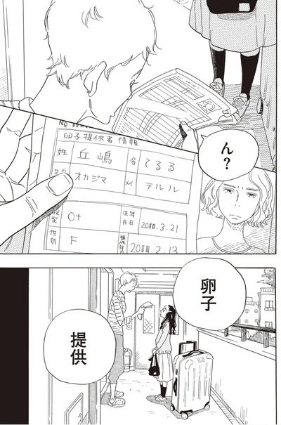 ん？卵子提供