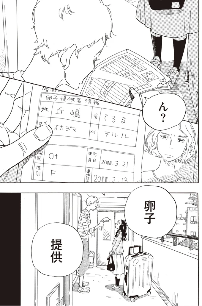ん？卵子提供