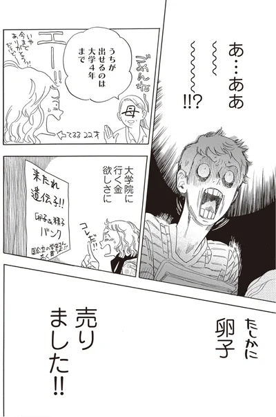 たしかに売りました！！