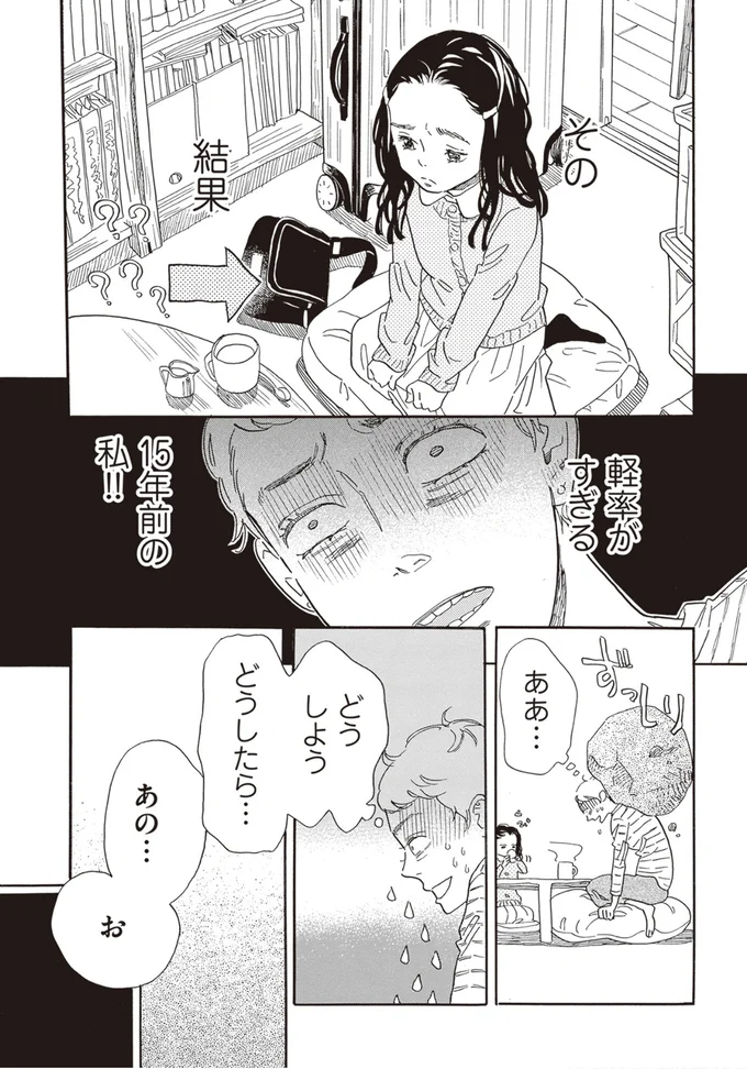 軽率がすぎる15年前の私！！