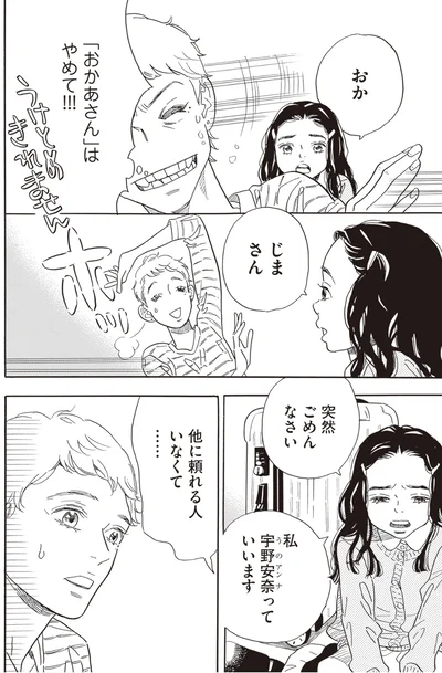 他に頼れる人いなくて…