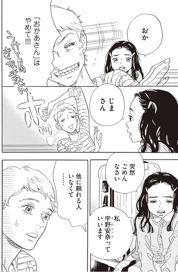 他に頼れる人いなくて…