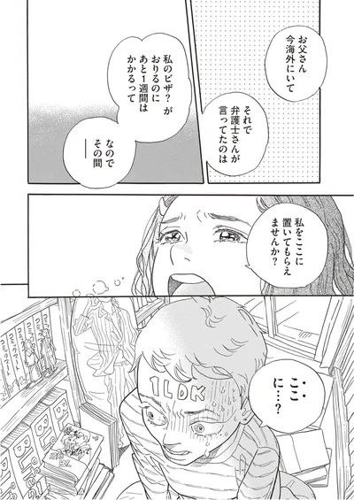 私をここに置いてもらえませんか？