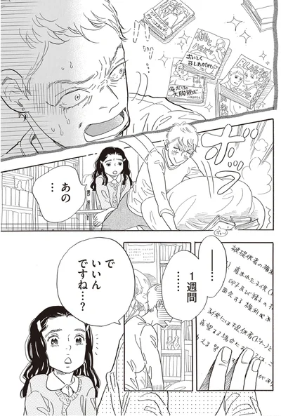 1週間…でいいんですね…？