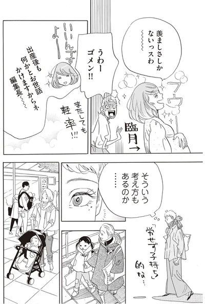 『egg わたし、あなたの子どもです。上』より