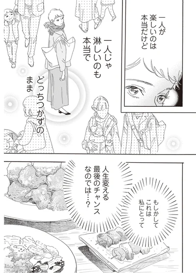 『egg わたし、あなたの子どもです。上』より