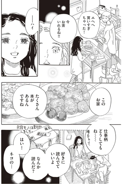 『egg わたし、あなたの子どもです。上』より