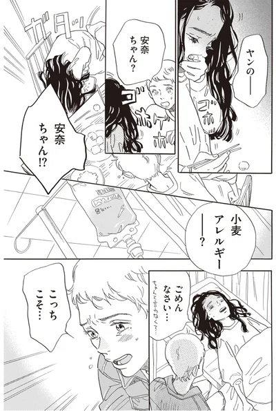 『egg わたし、あなたの子どもです。上』より