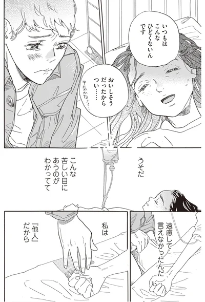 『egg わたし、あなたの子どもです。上』より
