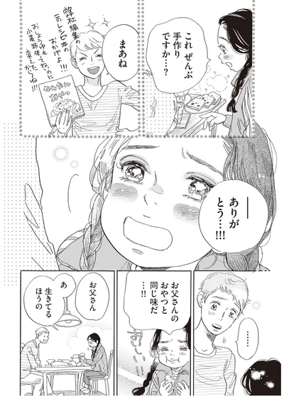 『egg わたし、あなたの子どもです。上』より