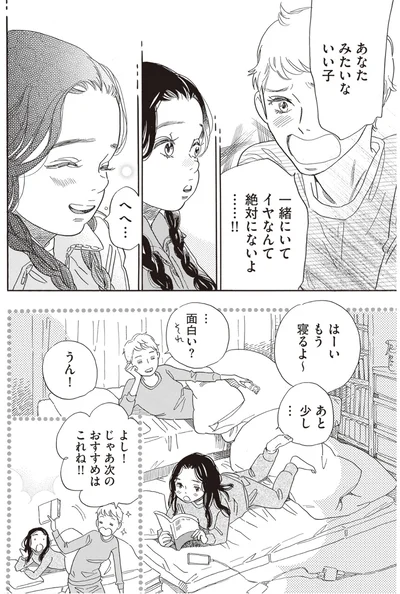『egg わたし、あなたの子どもです。上』より