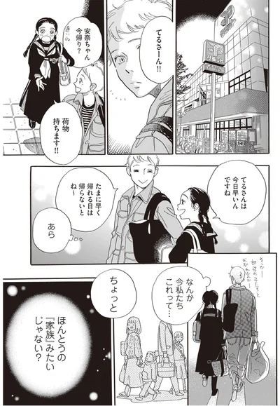 『egg わたし、あなたの子どもです。上』より