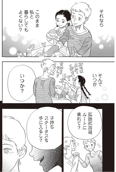 『egg わたし、あなたの子どもです。上』より