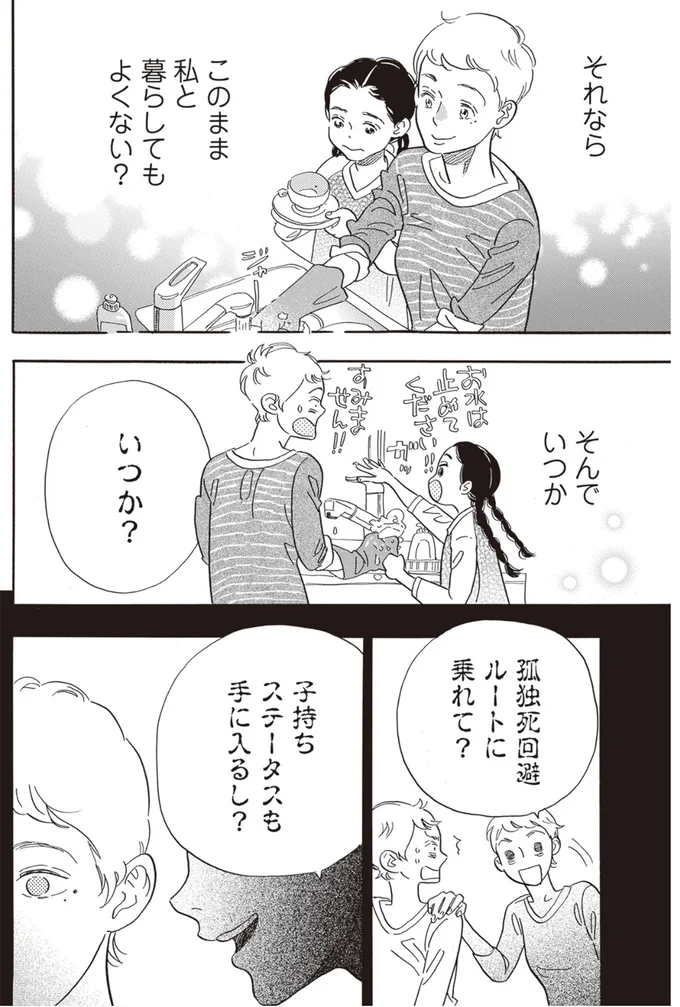 『egg わたし、あなたの子どもです。上』より