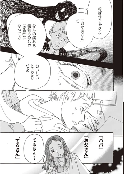 『egg わたし、あなたの子どもです。上』より