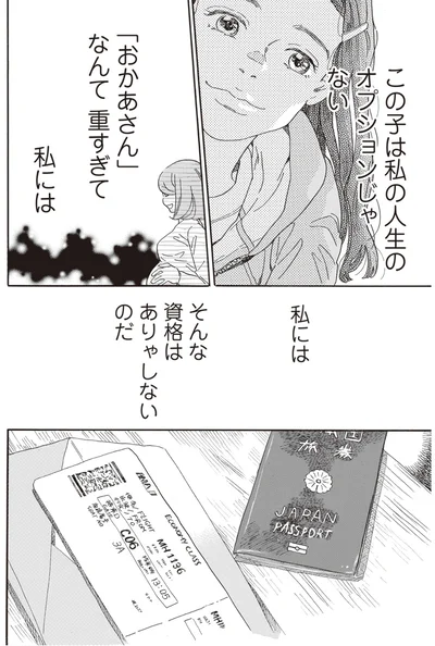 『egg わたし、あなたの子どもです。上』より