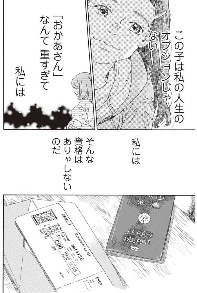 『egg わたし、あなたの子どもです。上』より