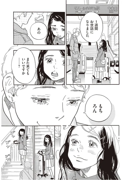 『egg わたし、あなたの子どもです。上』より