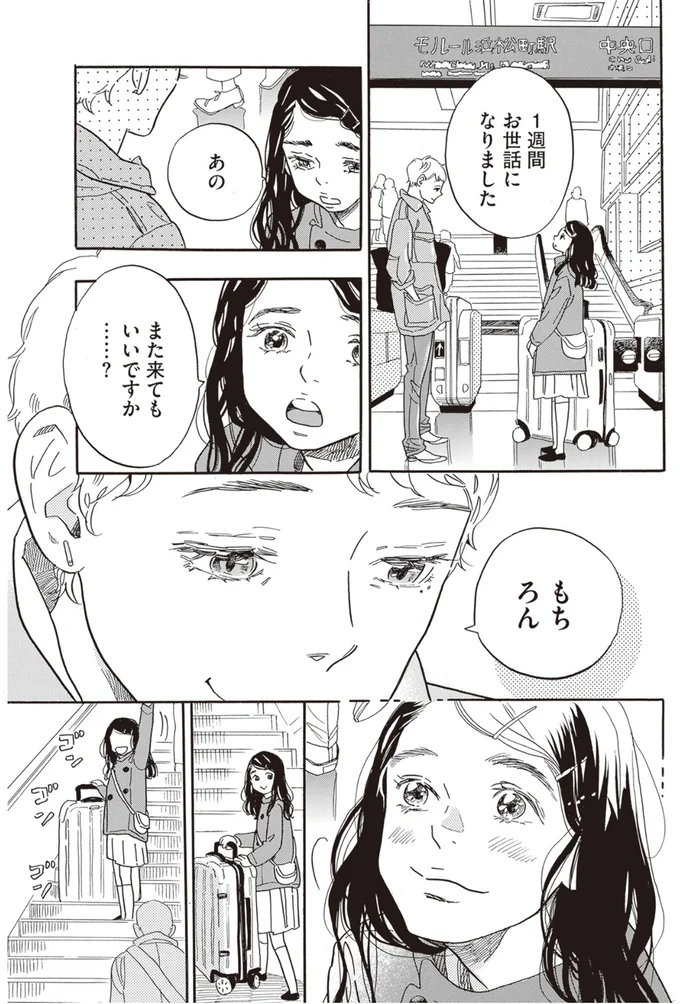 『egg わたし、あなたの子どもです。上』より