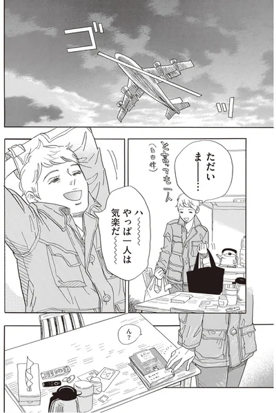 『egg わたし、あなたの子どもです。上』より