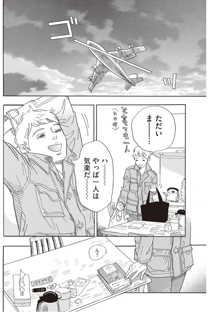 『egg わたし、あなたの子どもです。上』より