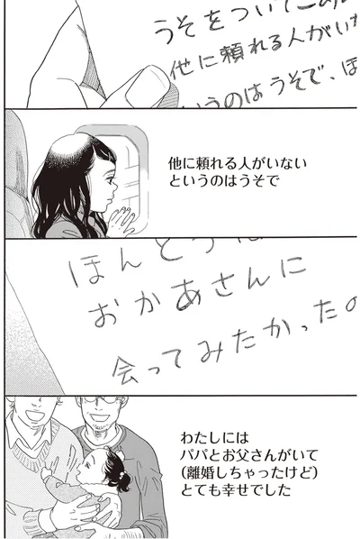 『egg わたし、あなたの子どもです。上』より