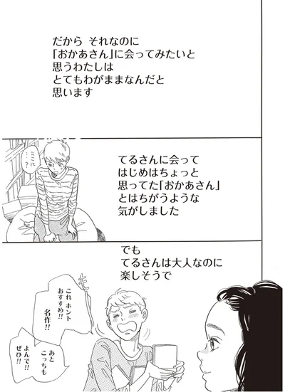 『egg わたし、あなたの子どもです。上』より