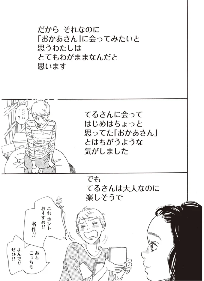 『egg わたし、あなたの子どもです。上』より