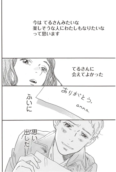 『egg わたし、あなたの子どもです。上』より