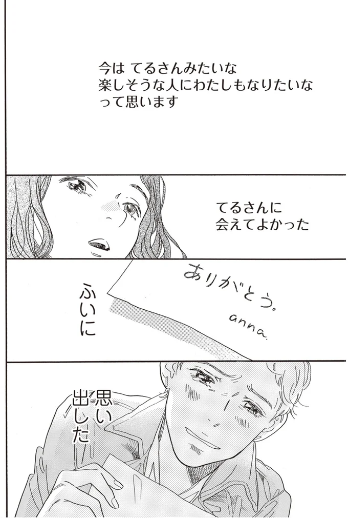 『egg わたし、あなたの子どもです。上』より