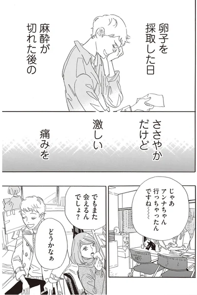 『egg わたし、あなたの子どもです。上』より