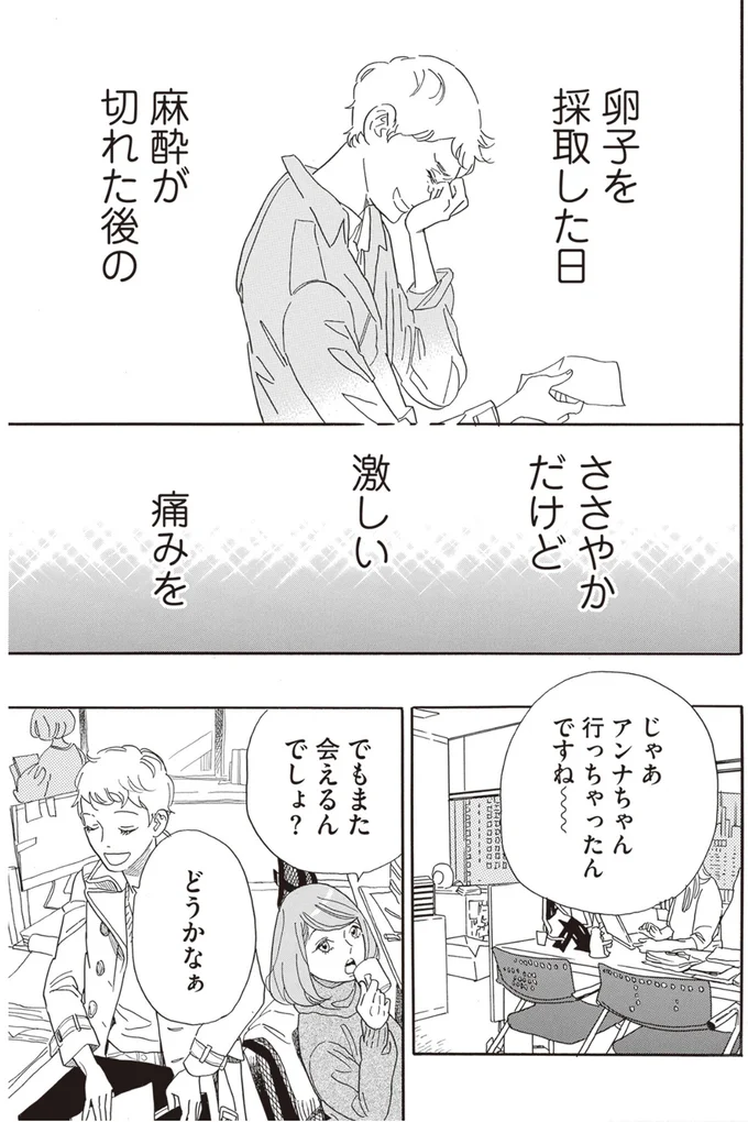 『egg わたし、あなたの子どもです。上』より