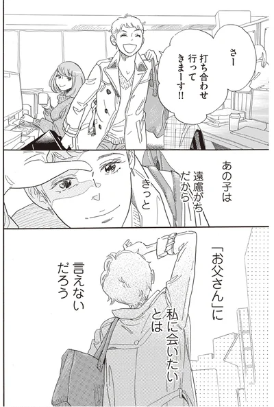 『egg わたし、あなたの子どもです。上』より